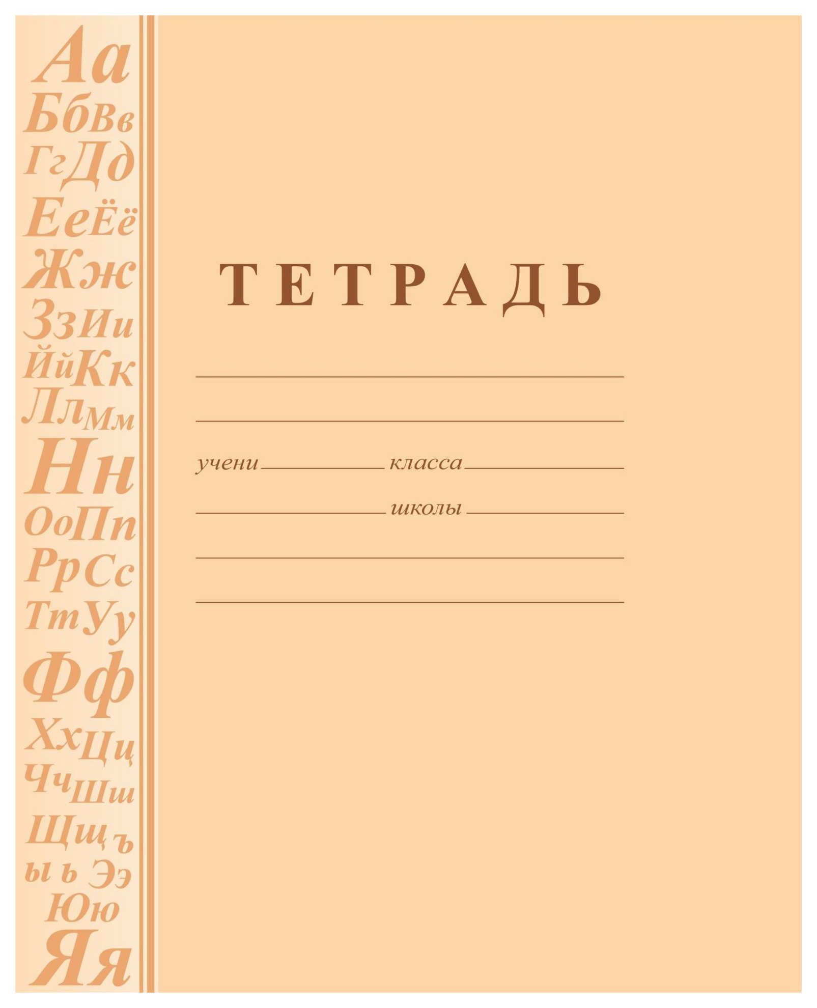 Русский тетрадки. Тетрадь. Тетрадь по русскому. Тетрадь поирусскому языку. Обложка для тетради по русскому языку.