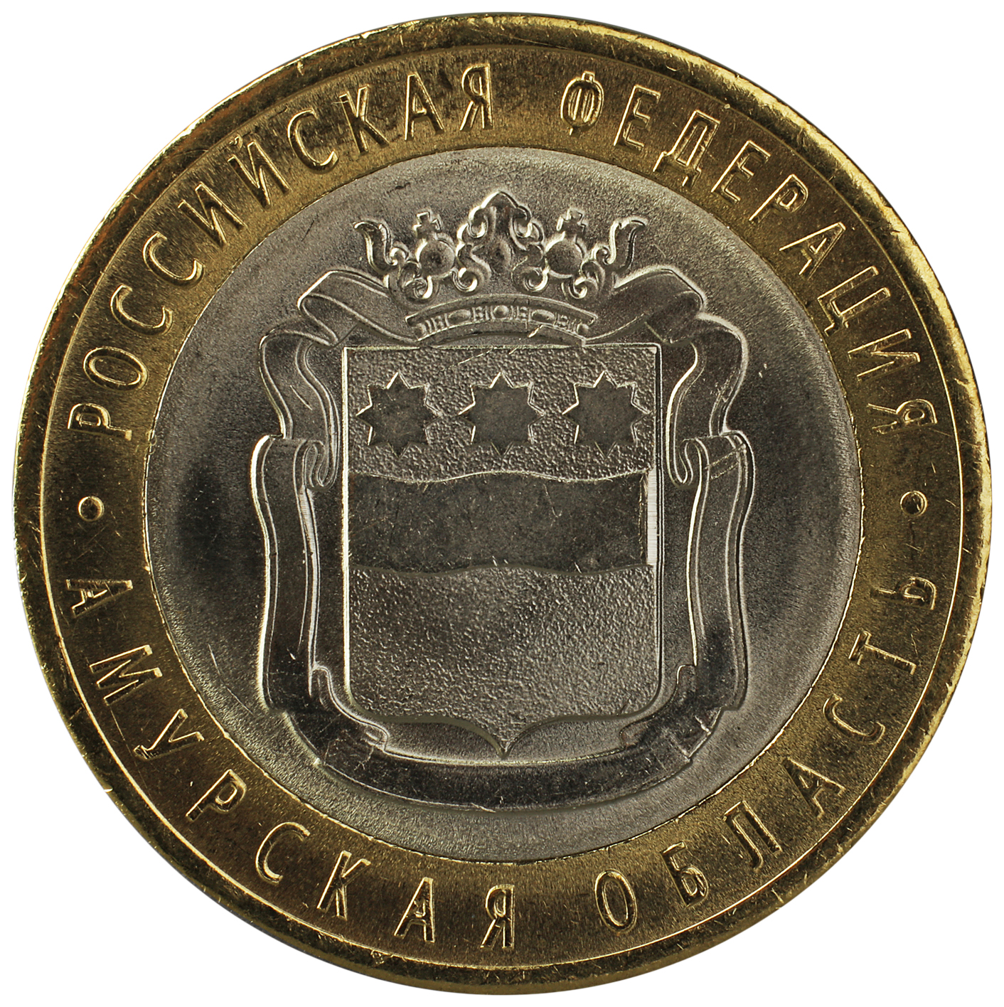 

Монета "10 рублей 2016 года Амурская область" Sima-Land