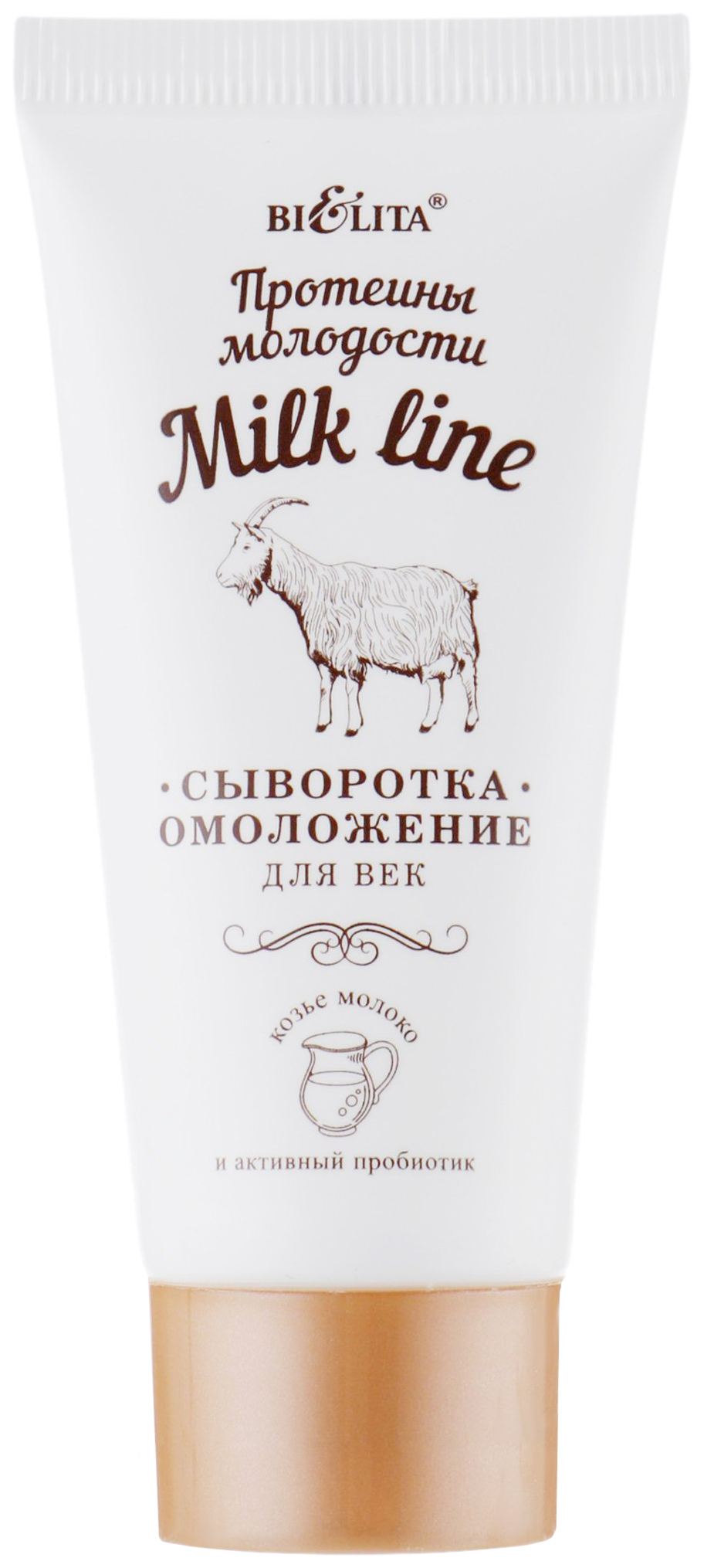 фото Сыворотка для лица белита milk line протеины молодости 30 мл