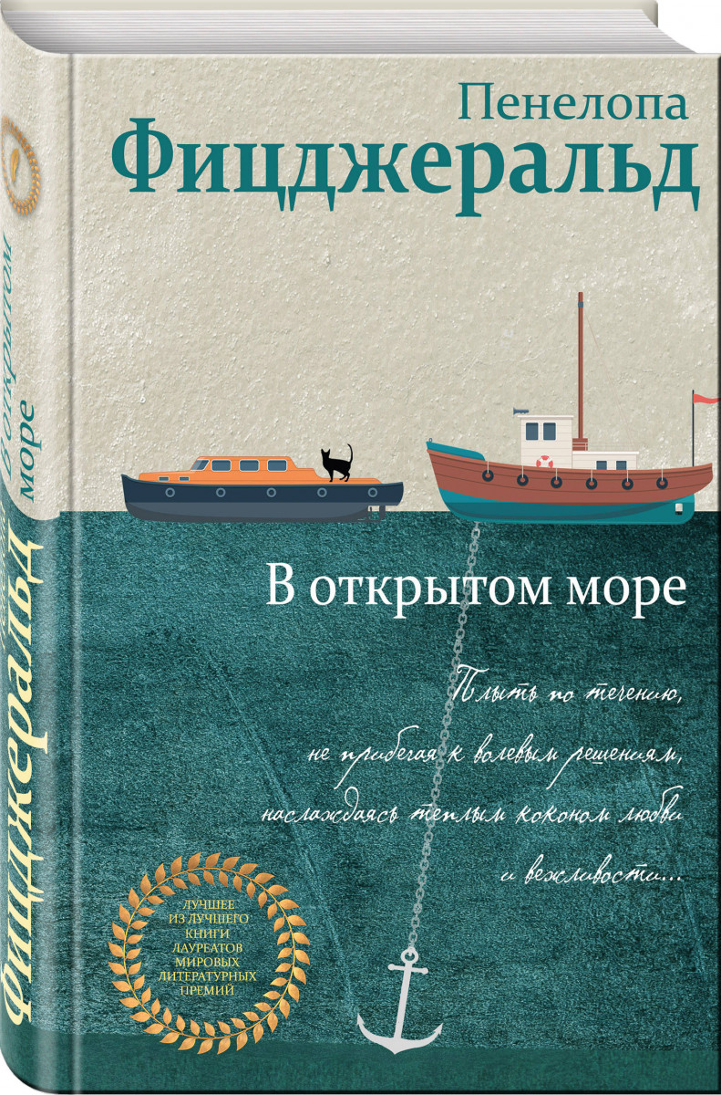 фото Книга в открытом море эксмо