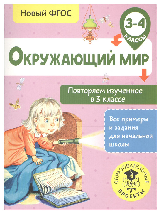 

Обучающие комплексные Работы, 1 класс калинина О, Б, планета Знаний, 1 класс все примеры