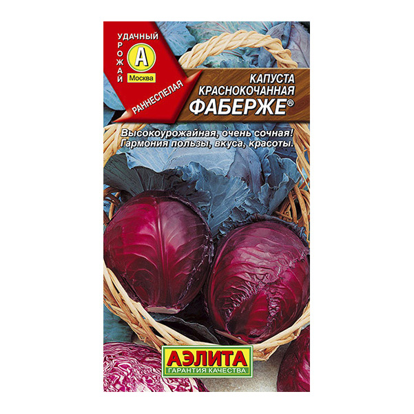 

Семена Капуста краснокочанная Фаберже, 0,2 г, АЭЛИТА, 72661