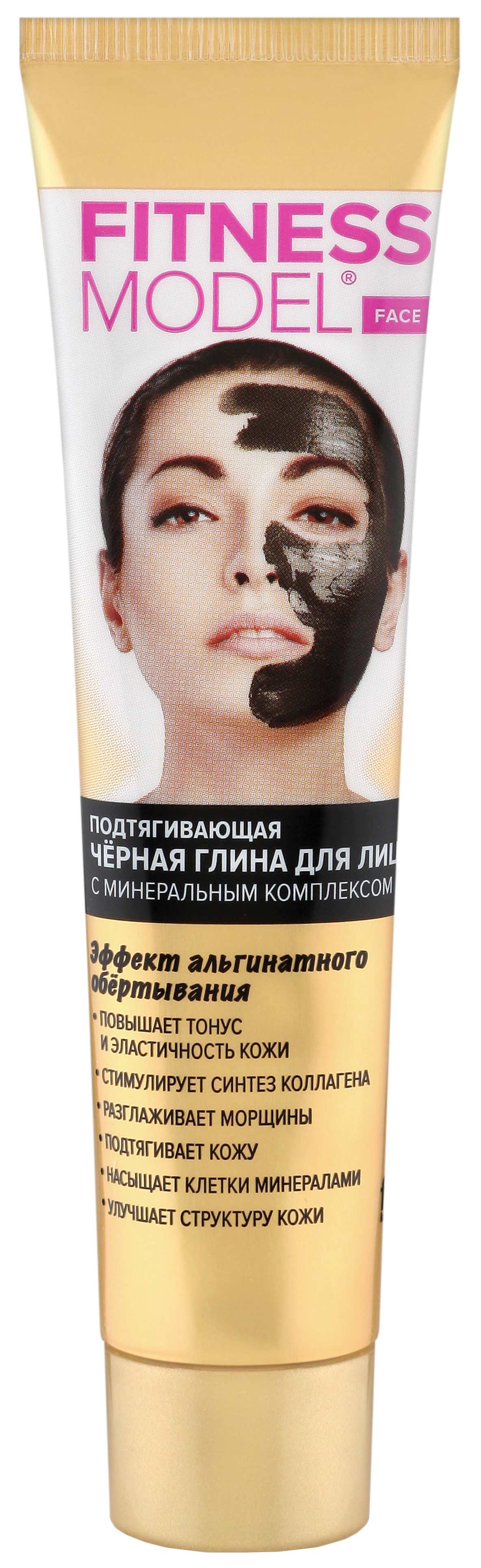 Маска для лица ФИТОкосметик FITNESS MODEL Черная глина 45 мл pl маска для лица многоразовая неопреновая черная с сердечком 1 шт