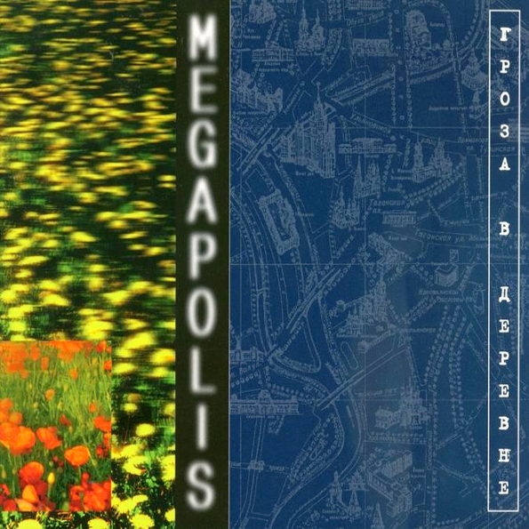 

Мегаполис "Гроза В Деревне" (LP)