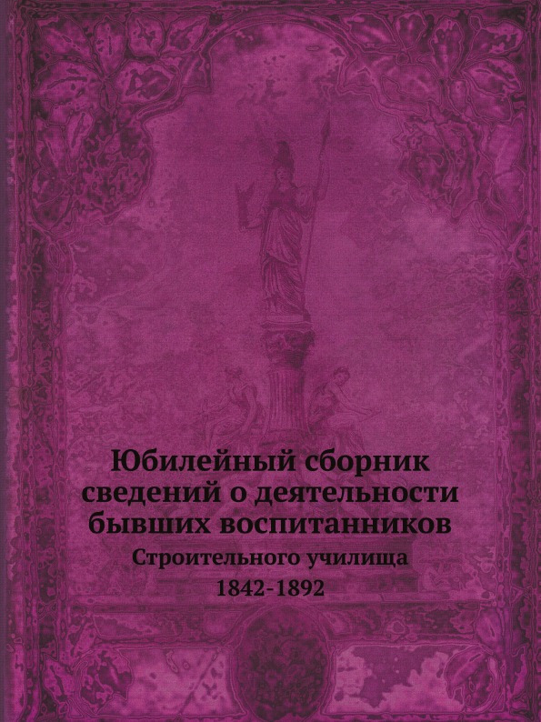 фото Книга юбилейный сборник сведений о деятельности бывших воспитанников, строительного учи... ёё медиа