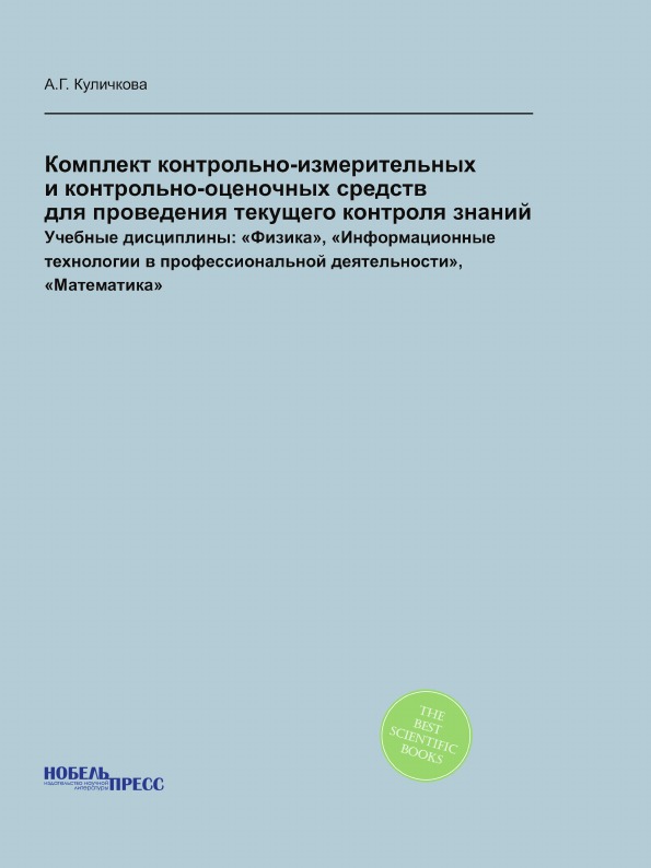 

Комплект контрольно-Измерительных и контрольно-Оценочных Средств для проведения т...