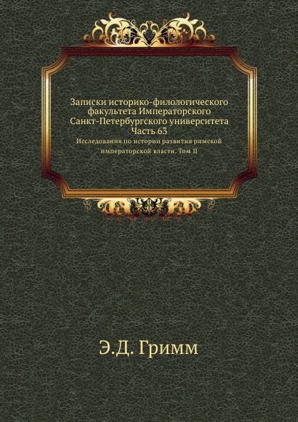 

Записки Историко-Филологического Факультета Императорского С.-Петербургского Унив...