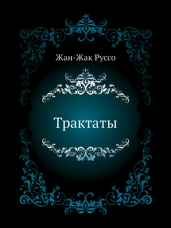 фото Книга трактаты ёё медиа