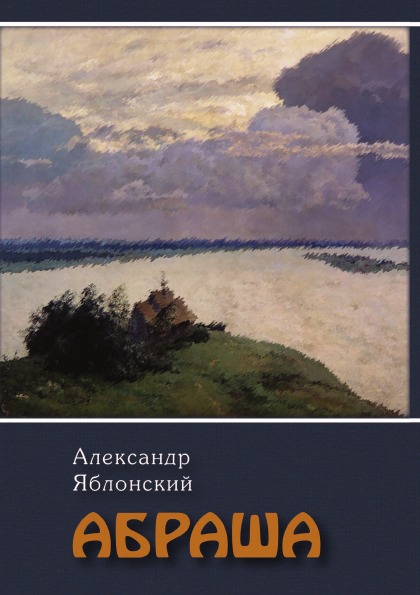 

Абраша