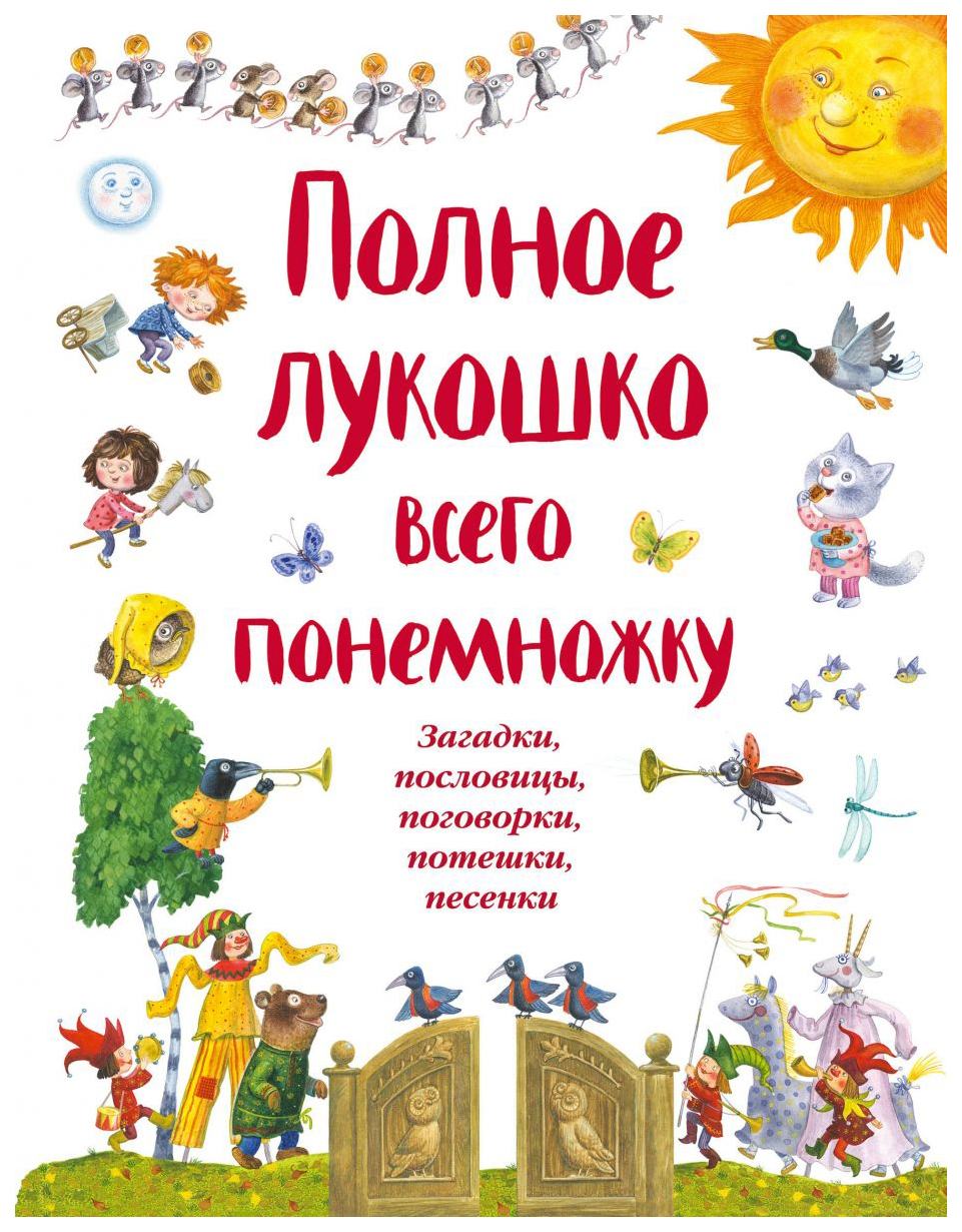 

Полное лукошко всего понемножку