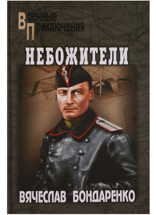 

Книга Небожители