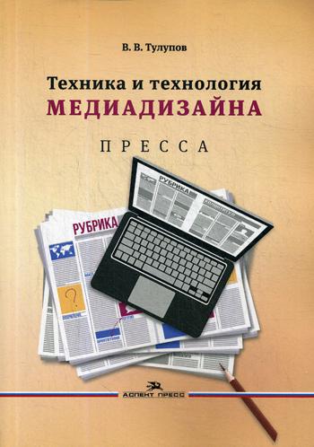 

Техника и технология Медиадизайна