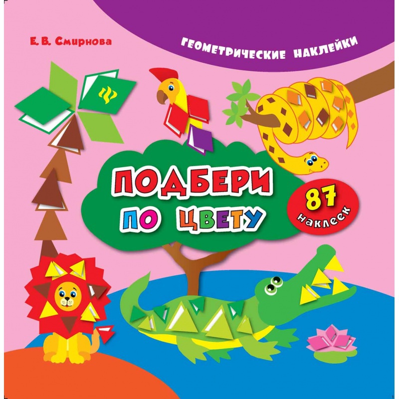 

Подбери по Цвету
