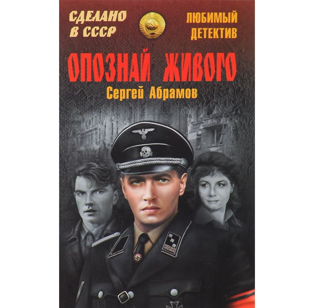 

Опознай Живого