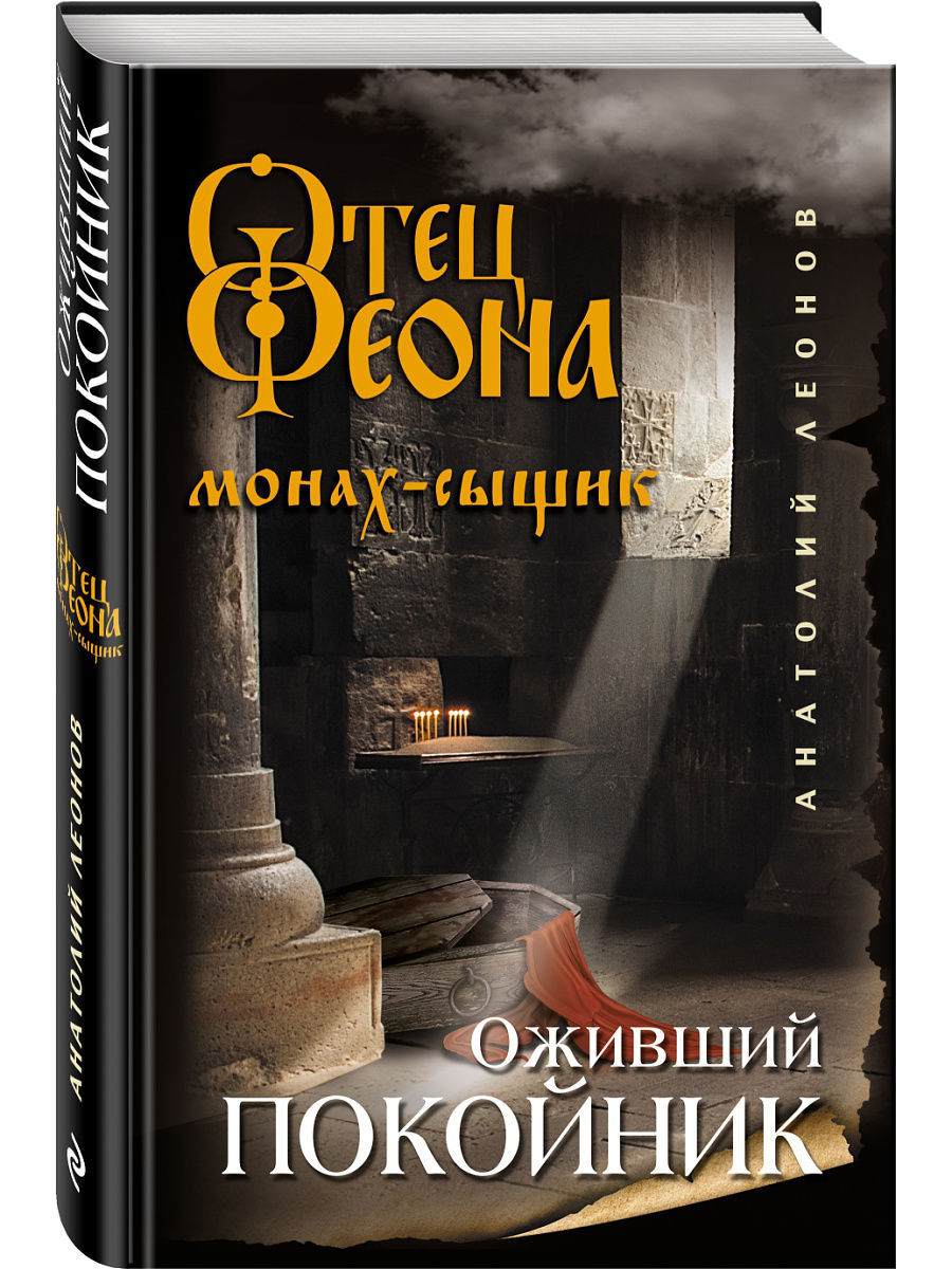 

Книга Оживший покойник