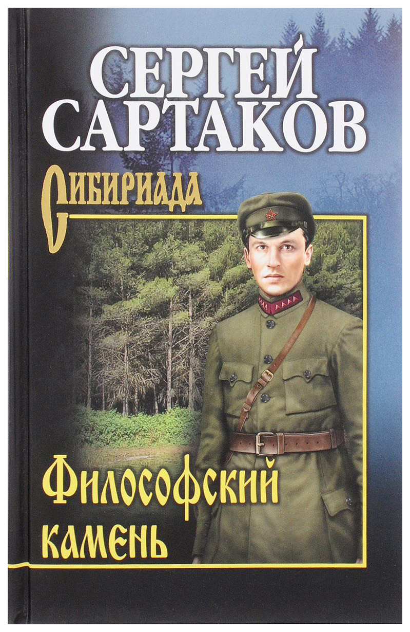 

Книга Философский камень