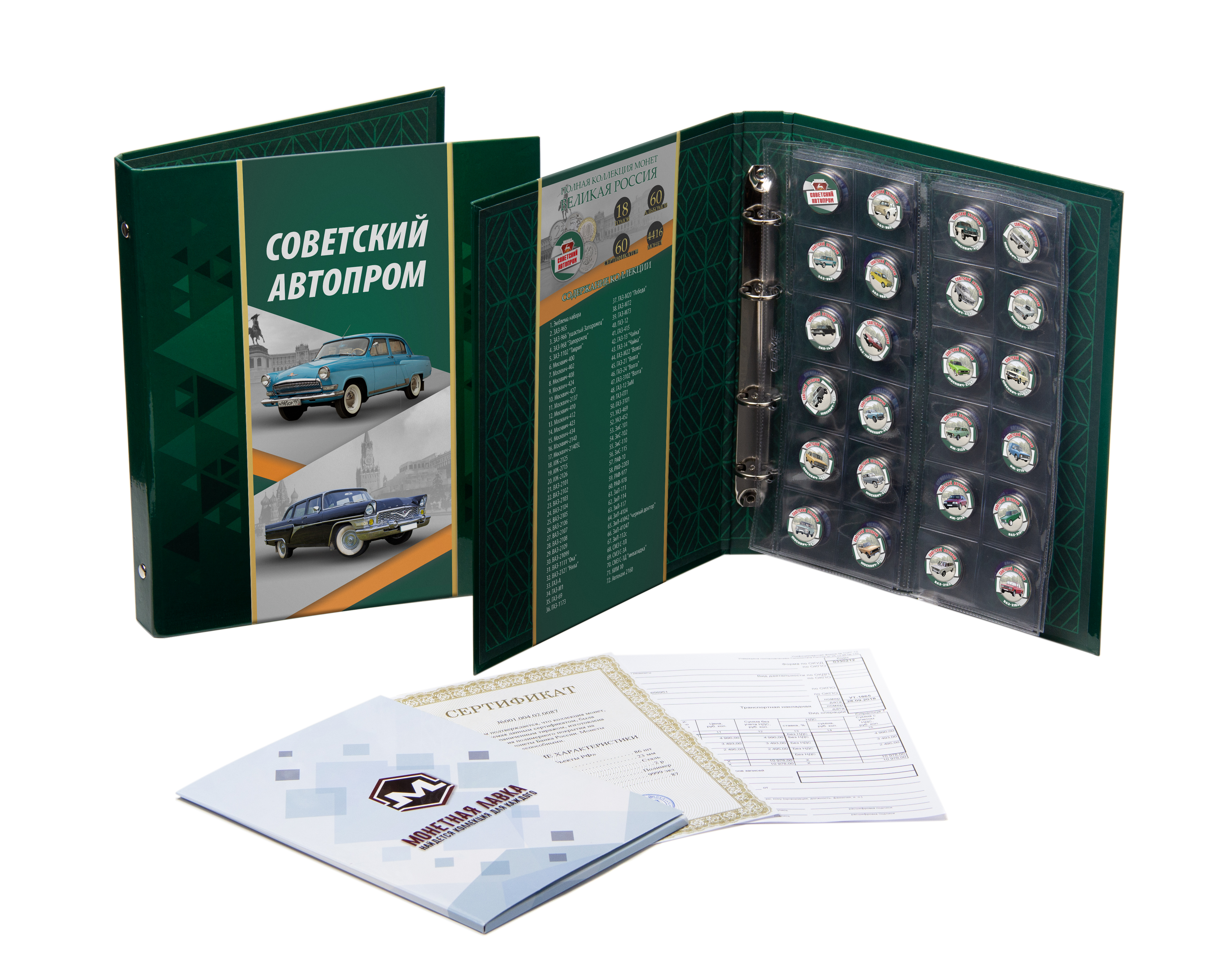 Коллекция монет Советский автопром , номинал 25 рублей