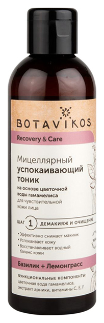 Тоник для лица Botavikos Восстановление и уход 200 мл тоник для лица botavikos увлажняющий 200 мл