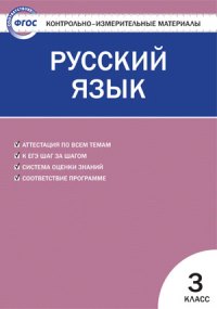 фото Ким русский язык 3 кл (фгос) яценко вако