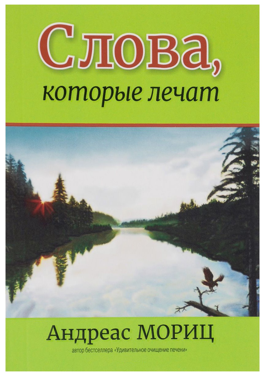 фото Книга слова, которые лечат попурри