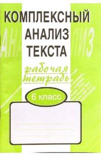 фото Малюшкин, комплексный анализ текста, 6 кл, р т сфера