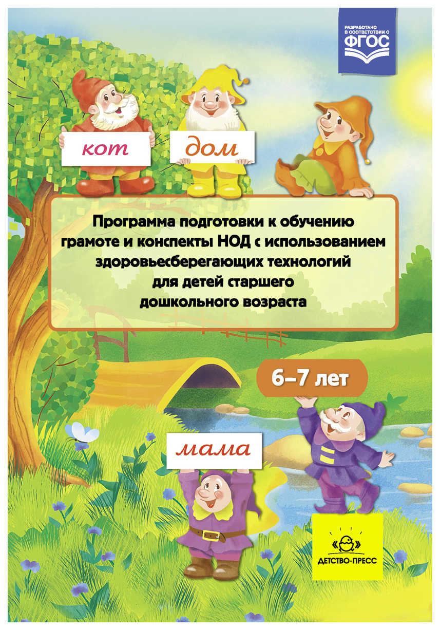 

Программа подготовки к Обучению Грамоте и конспекты Нод С Использованием Здо