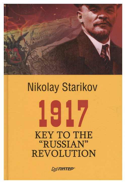 фото Книга 1917. key to the russian revolution питер