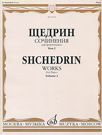 фото Книга сочинения для фортепиано. в 2-х томах. том 2 музыка