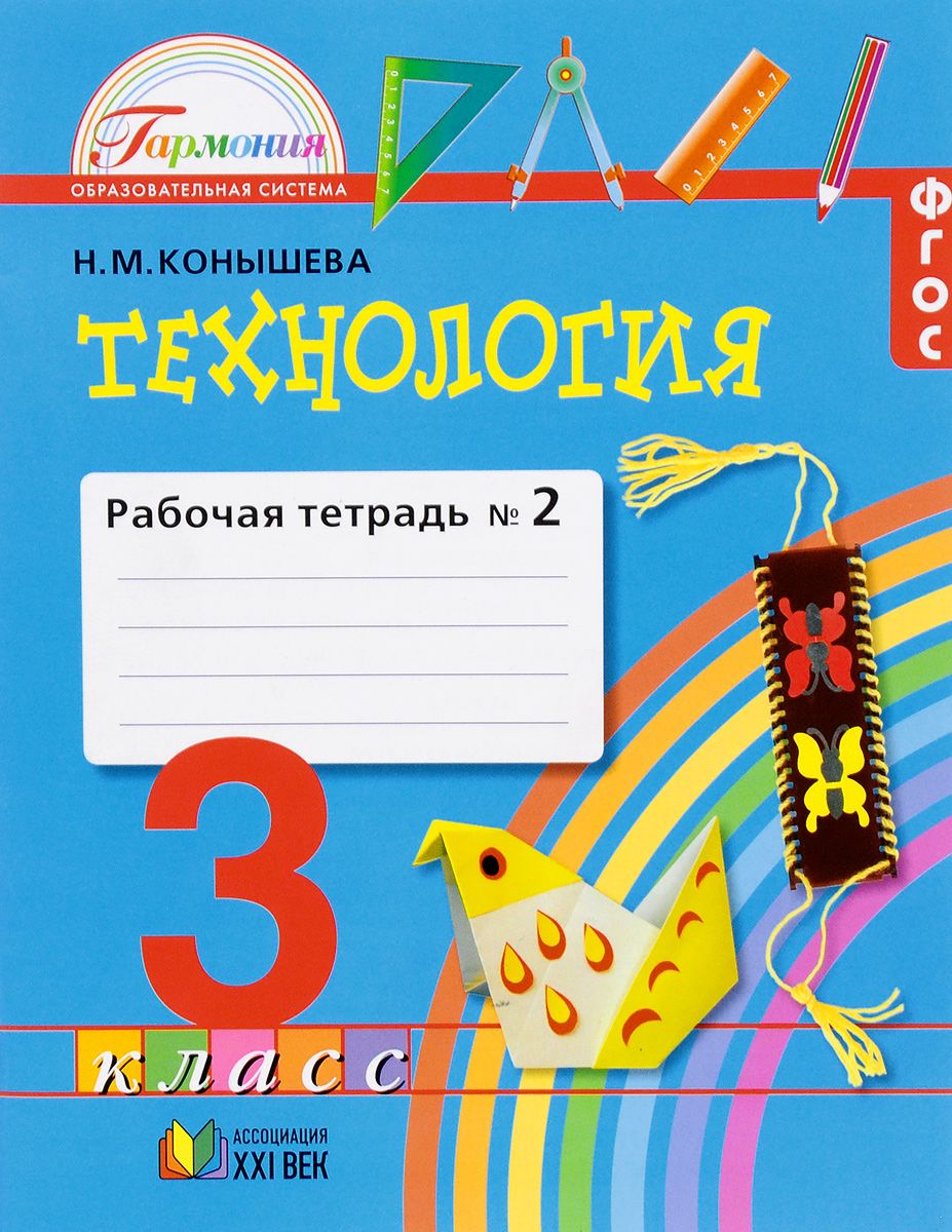 Александрова 3 класс рабочая тетрадь