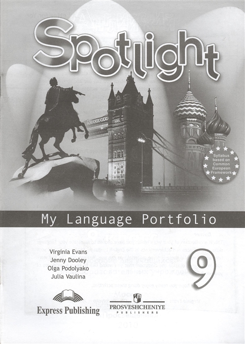 Купить английский 9 класс. Spotlight 5 языковой портфель. Английский язык Spotlight 4 класс language Portfolio. Английский язык 5 класс Spotlight языковый портфель.
