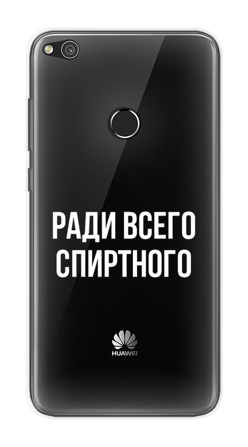 

Чехол на Honor 8 Lite/Huawei P8 Lite "Ради всего спиртного", Серый;белый;прозрачный, 63950-1