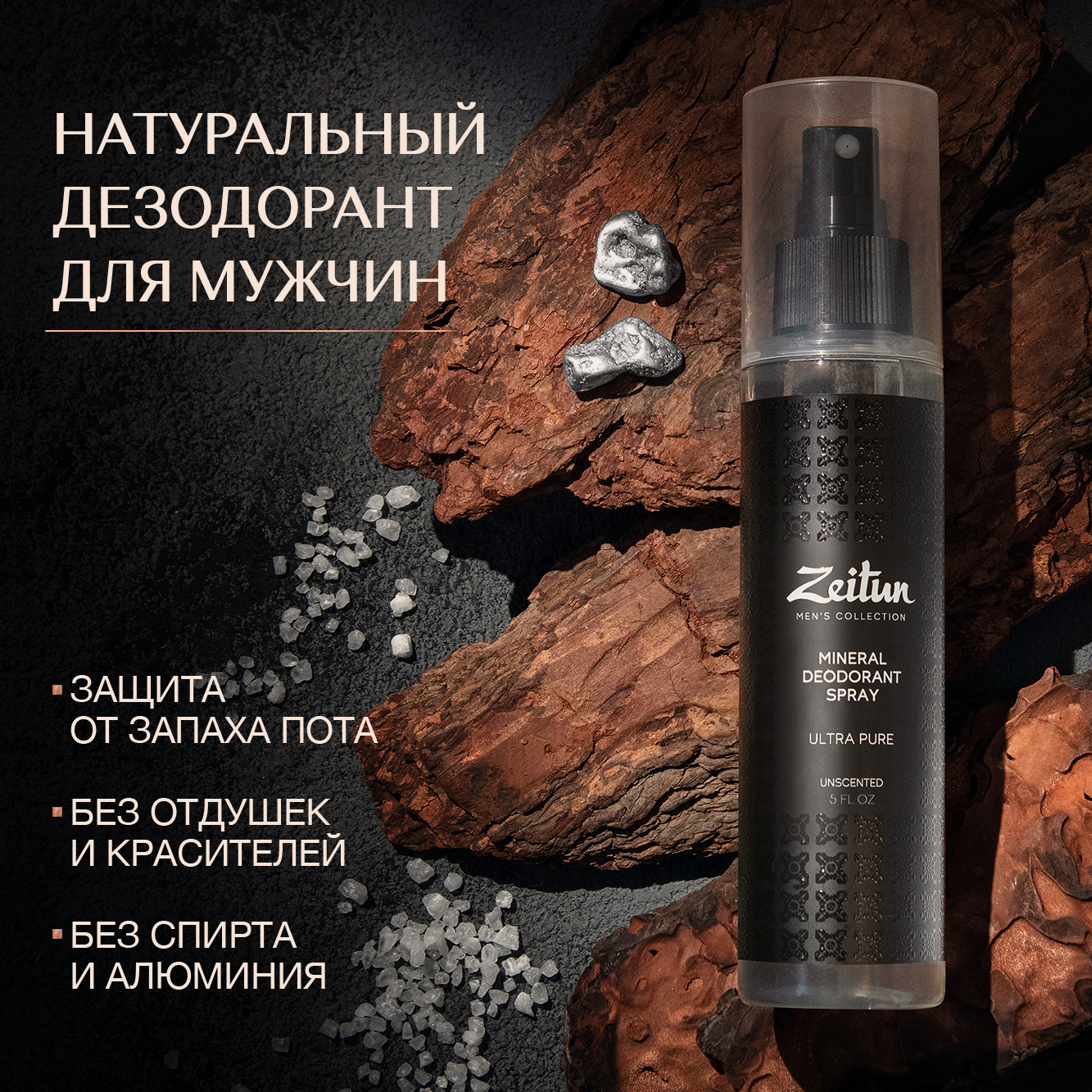 Дезодорант Zeitun Ultra Pure Mineral Deodorant Spray