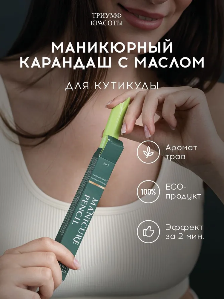 

Масло ремувер для ногтей, удаление кутикулы, Триумф Красоты, Чайное дерево, 5 мл