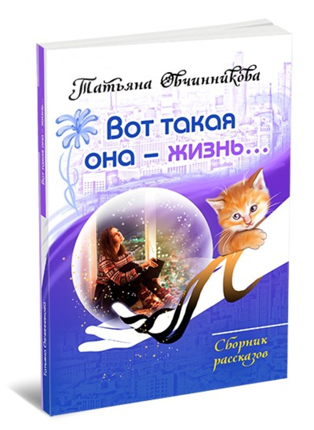 

Вот такая она жизнь