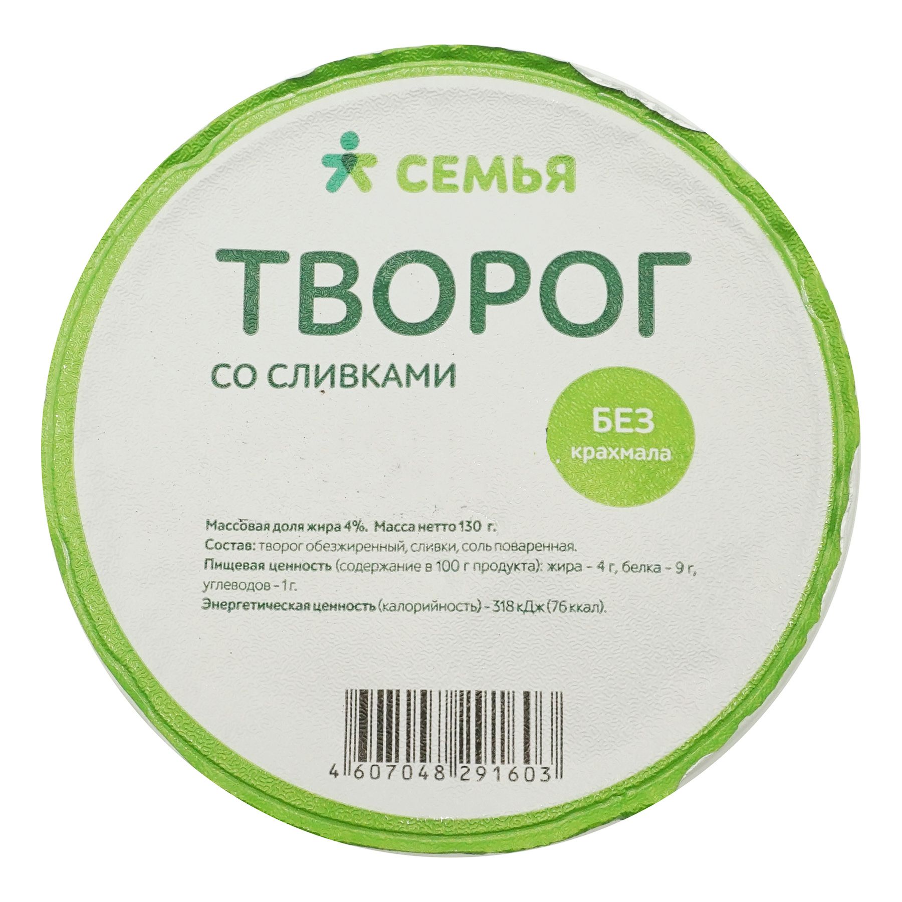 

Творог Семья со сливками 4% бзмж 130 г