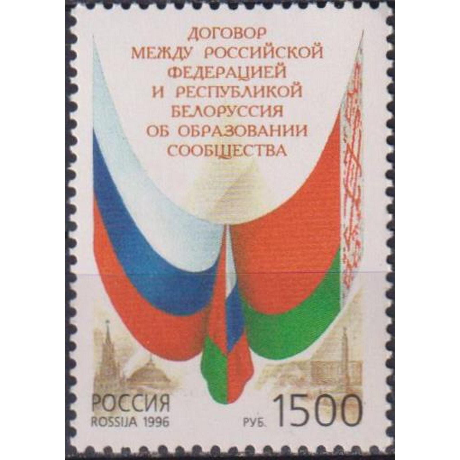 

Почтовые марки Россия Союз Российской Федерации и Белоруссии Флаги, Дипломатия
