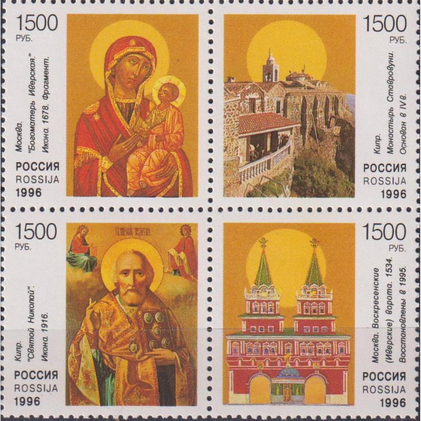 

Почтовые марки Россия Культура православия Религия