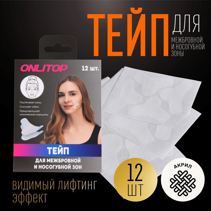 

Тейп для межбровной зоны, набор, 12 штук