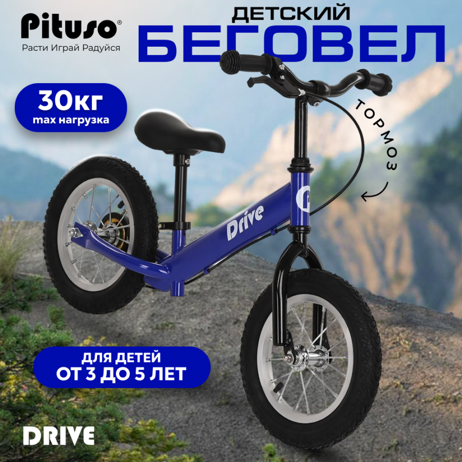 Беговел Pituso Drive синий, колеса AIR 12