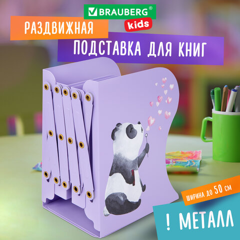 Подставка-держатель для книг и учебников BRAUBERG KIDS Panda, раздвижная