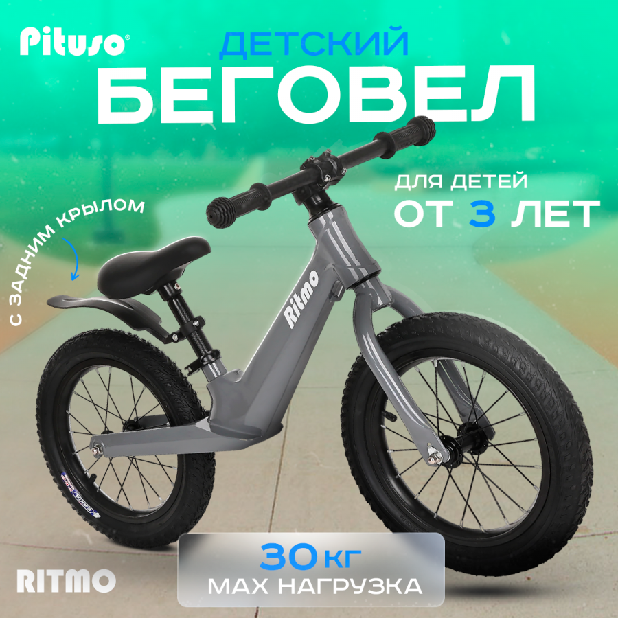 Беговел Pituso Ritmo Magnesium колеса AIR 14