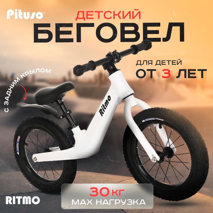 Беговел Pituso Ritmo Magnesium, колеса AIR 14