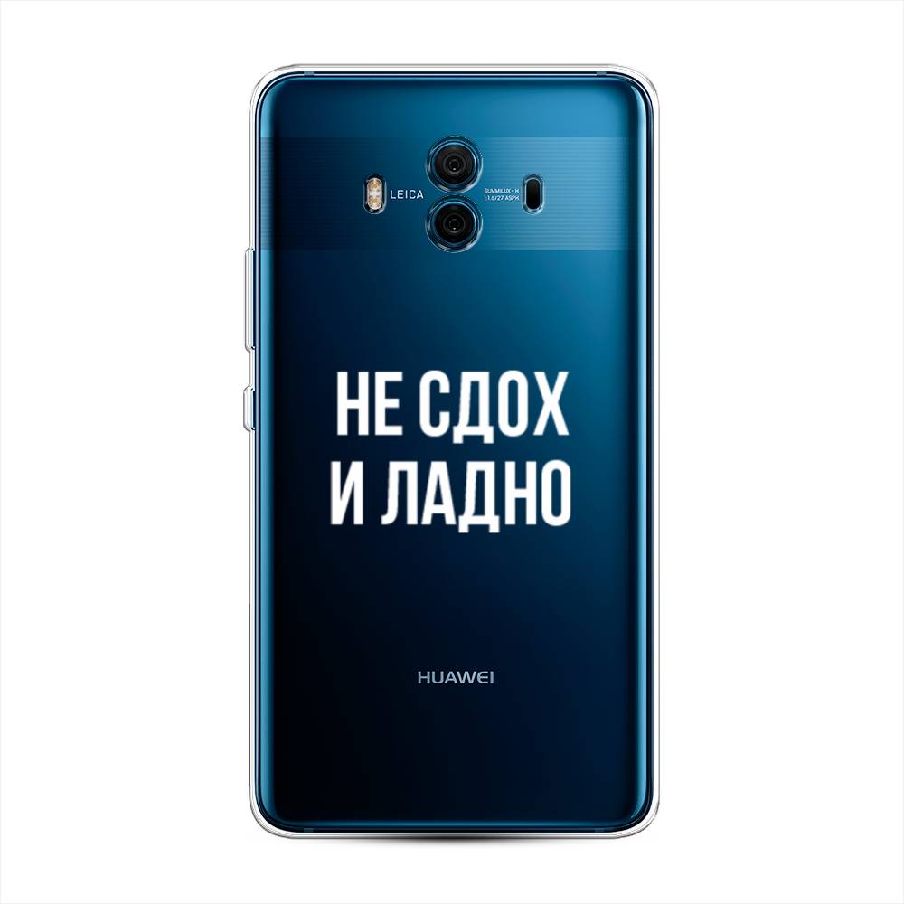 

Чехол Awog на Huawei Mate 10 "Не сдох и ладно", Разноцветный, 63350-6