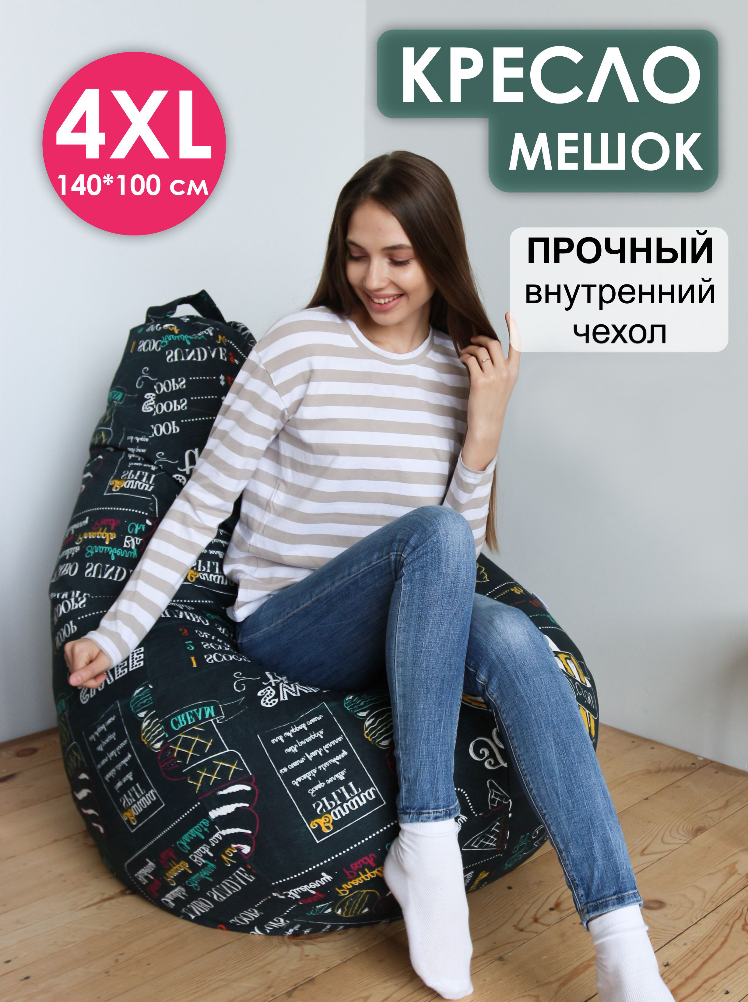 Кресло-мешок Puff Relax, 4XL, Айскрим