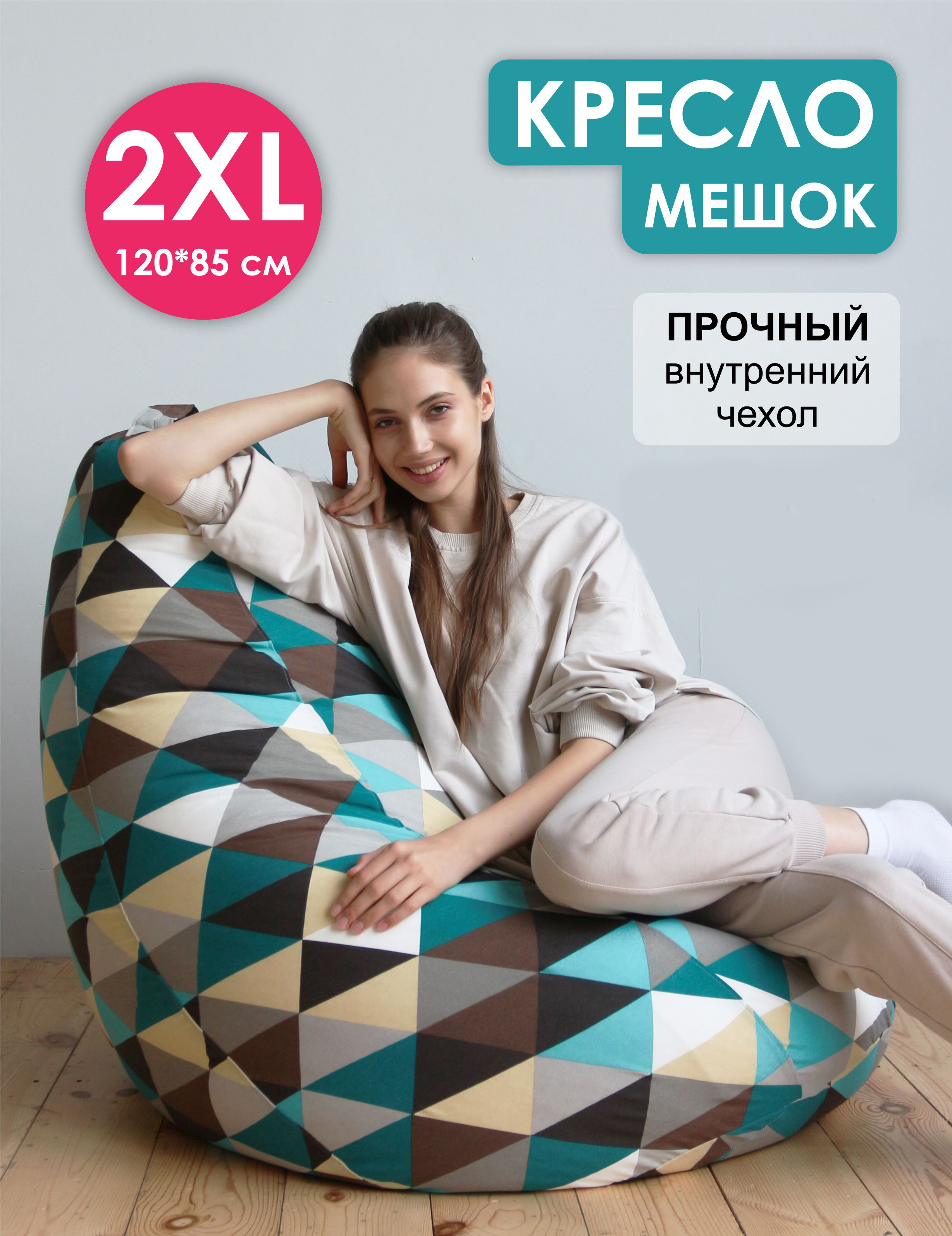 Кресло-мешок Puff Relax, 2XL, Ромб