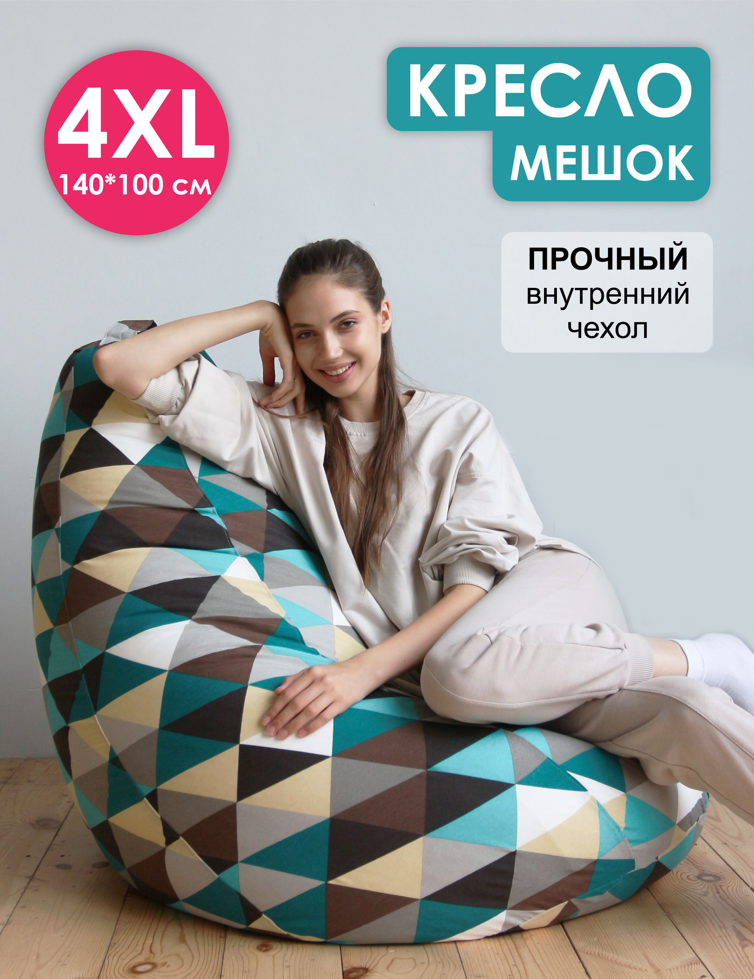 Кресло-мешок Puff Relax, 4XL, Ромб