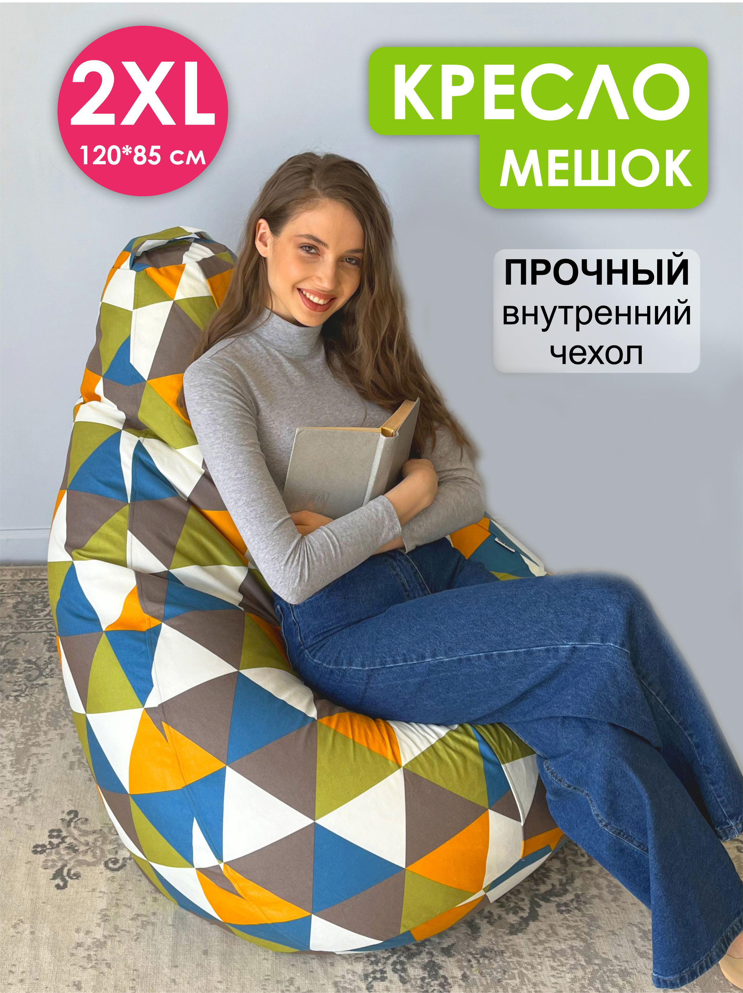 Кресло-мешок Puff Relax, 2XL, Интрига