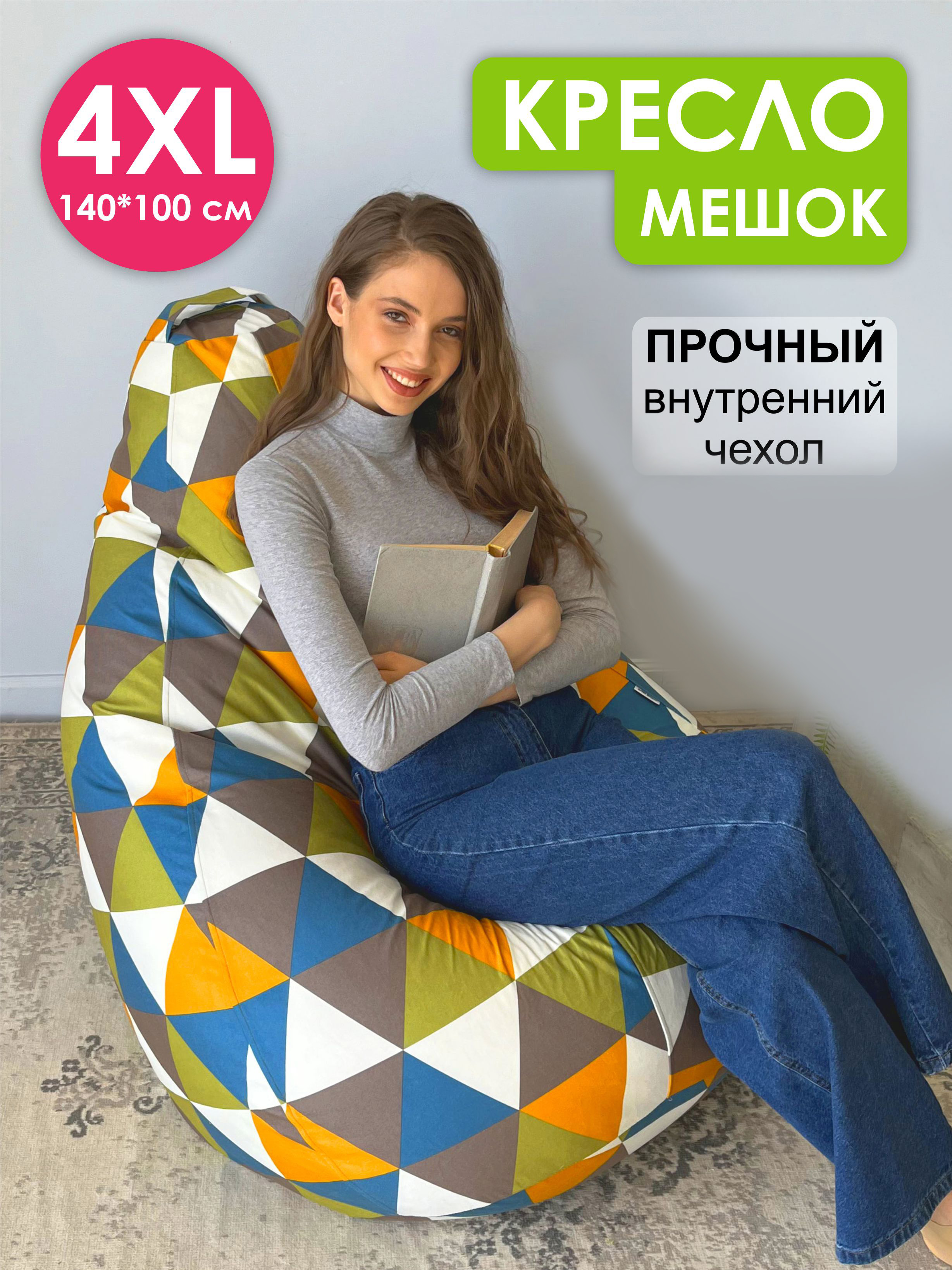 Кресло-мешок Puff Relax, 4XL, Интрига