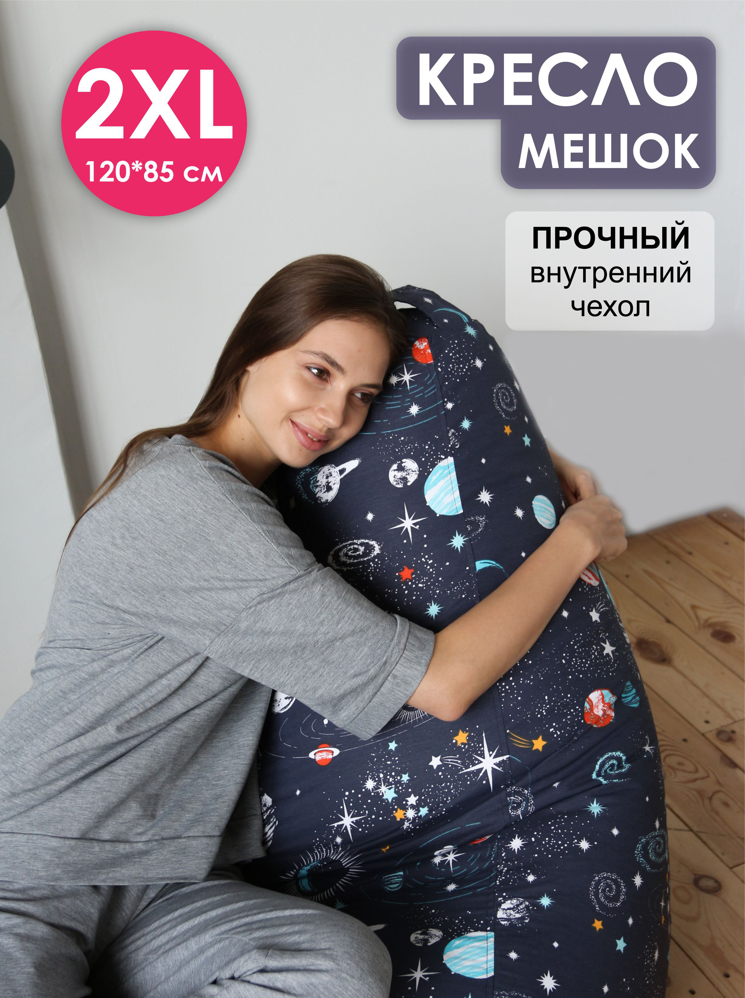 Кресло-мешок Puff Relax, 2XL, Спейс