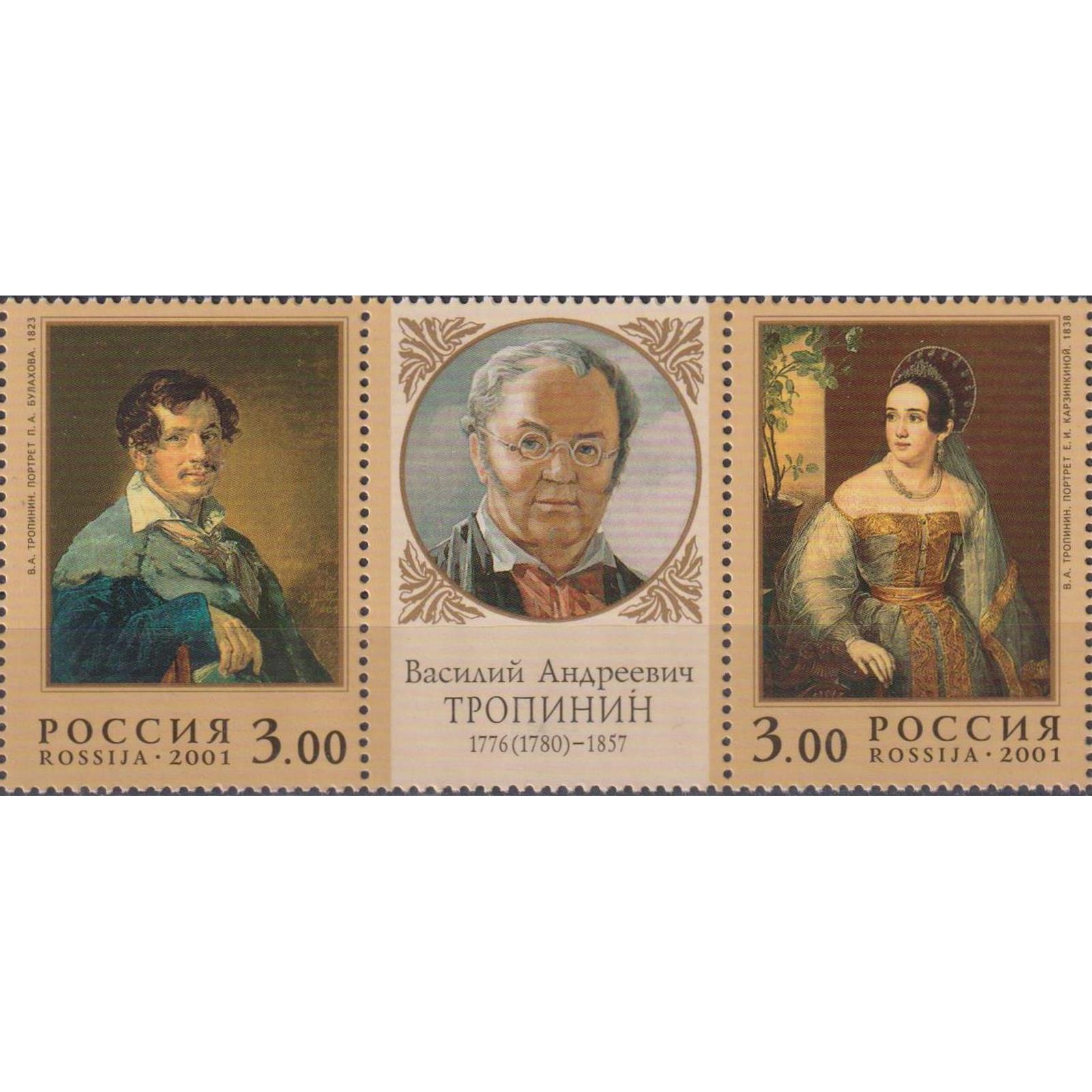 

Почтовые марки Россия 225-летие со дня рождения В.А. Тропинина Картины, Художники